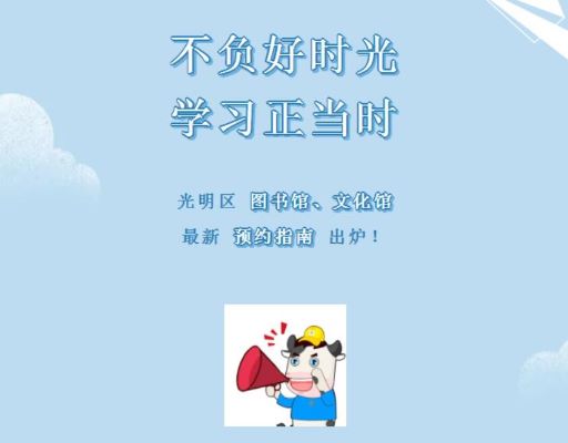 5月12日起光明区文化馆、图书馆扩大开放范围和在馆人数