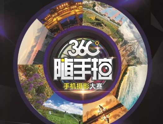 2020年度光明区“360°随手拍”手机摄影大赛火热启动