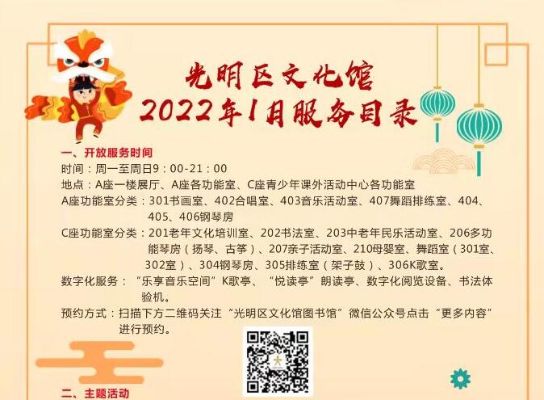 光明区文化馆2022年1月服务目录