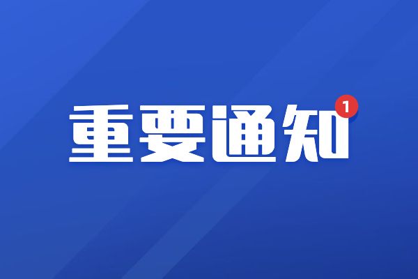 重要通知｜关于参加12月10日非遗周活动的注意事项