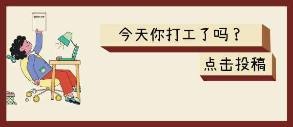 万元征稿：小孩子才做选择，文学成就与奖金我都要