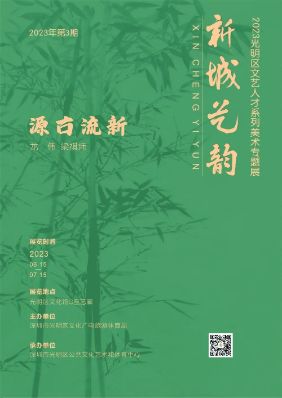 新城艺韵国画专题展｜龙伟 梁祺炜《源古流新》