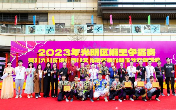 心有鼓点、引向光明！2023年光明区狮王争霸赛圆满落幕