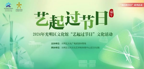 “粽”有一款适合你！这个端午节让我们“艺起过节日”