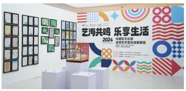 你的作品入选啦！2024年光明区文化馆全民艺术普及成果展览