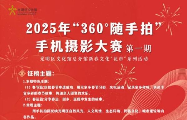 360°随手拍  用手机镜头记录春天的美好瞬间，快来投稿吧！